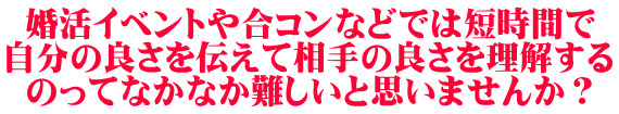 山梨恋活コミュニティ婚活マッチングアプリ合コンなら入倉結婚相談所山梨県甲府店結婚活動マップ