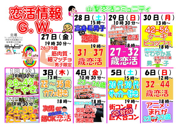 山梨恋活コミュニティ婚活マッチングアプリ合コンなら入倉結婚相談所山梨県甲府店結婚活動マップ