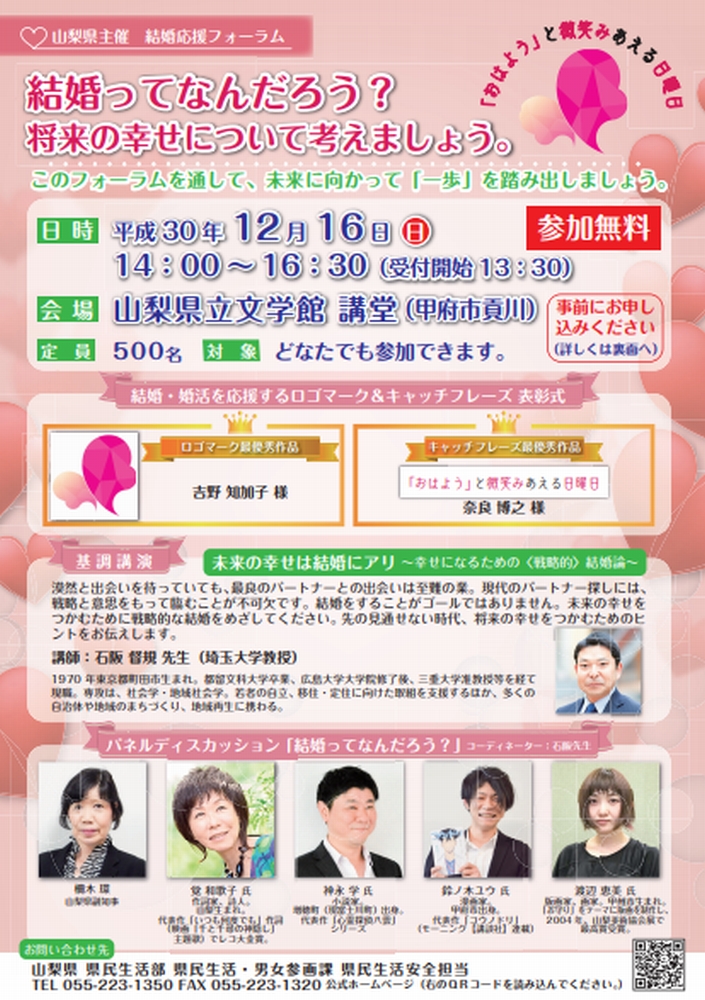 山梨恋活コミュニティ婚活マッチングアプリ合コンなら入倉結婚相談所山梨県甲府店結婚活動マップ