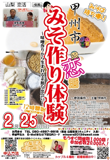 山梨恋活コミュニティ婚活マッチングアプリ合コンなら入倉結婚相談所山梨県甲府店結婚活動マップ