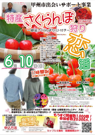 山梨恋活コミュニティ婚活マッチングアプリ合コンなら入倉結婚相談所山梨県甲府店結婚活動マップ