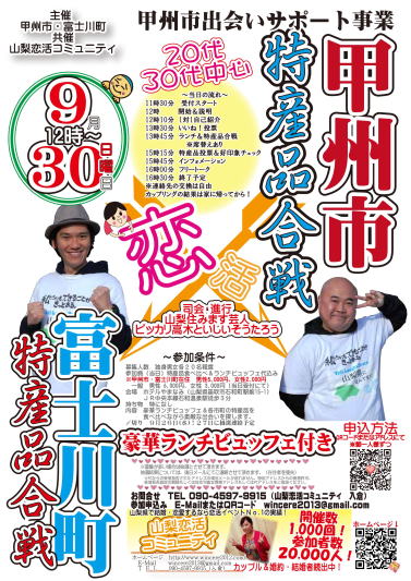 山梨恋活コミュニティ婚活マッチングアプリ合コンなら入倉結婚相談所山梨県甲府店結婚活動マップ