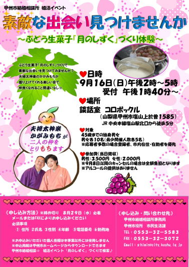 山梨恋活コミュニティ婚活マッチングアプリ合コンなら入倉結婚相談所山梨県甲府店結婚活動マップ