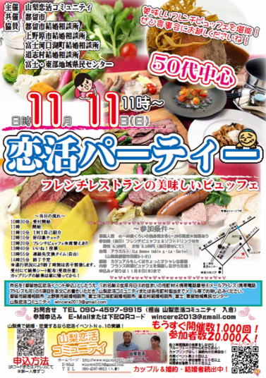 山梨恋活コミュニティ婚活マッチングアプリ合コンなら入倉結婚相談所山梨県甲府店結婚活動マップ