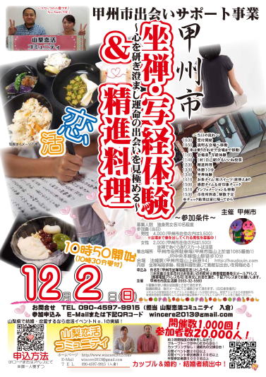 山梨恋活コミュニティ婚活マッチングアプリ合コンなら入倉結婚相談所山梨県甲府店結婚活動マップ