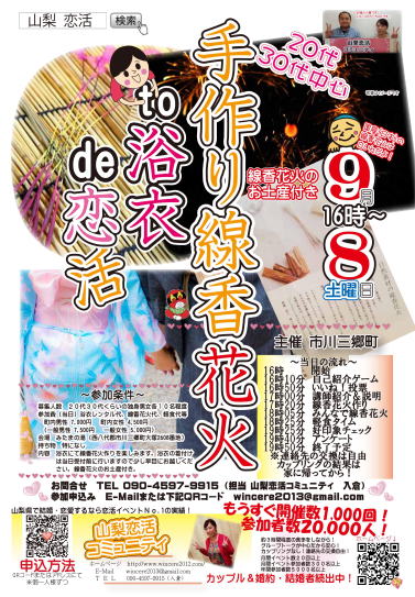 山梨恋活コミュニティ婚活マッチングアプリ合コンなら入倉結婚相談所山梨県甲府店結婚活動マップ