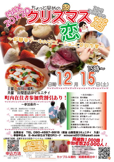 山梨恋活コミュニティ婚活マッチングアプリ合コンなら入倉結婚相談所山梨県甲府店結婚活動マップ