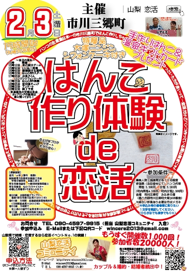山梨恋活コミュニティ婚活マッチングアプリ合コンなら入倉結婚相談所山梨県甲府店結婚活動マップ