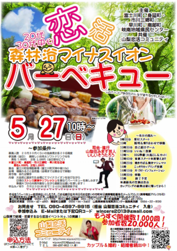 山梨恋活コミュニティ婚活マッチングアプリ合コンなら入倉結婚相談所山梨県甲府店結婚活動マップ