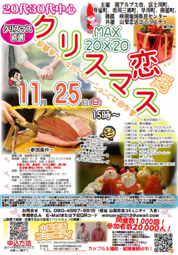 山梨恋活コミュニティ婚活マッチングアプリ合コンなら入倉結婚相談所山梨県甲府店結婚活動マップ