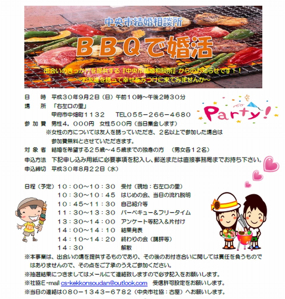 山梨恋活コミュニティ婚活マッチングアプリ合コンなら入倉結婚相談所山梨県甲府店結婚活動マップ