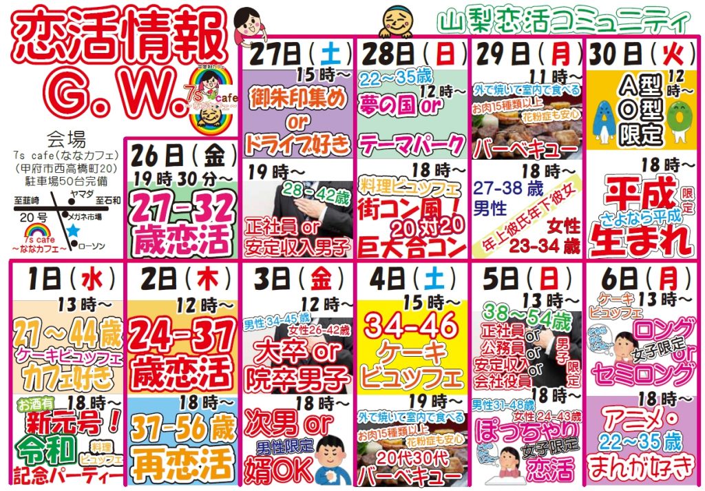 山梨恋活コミュニティ婚活マッチングアプリ合コンなら入倉結婚相談所山梨県甲府店結婚活動マップ