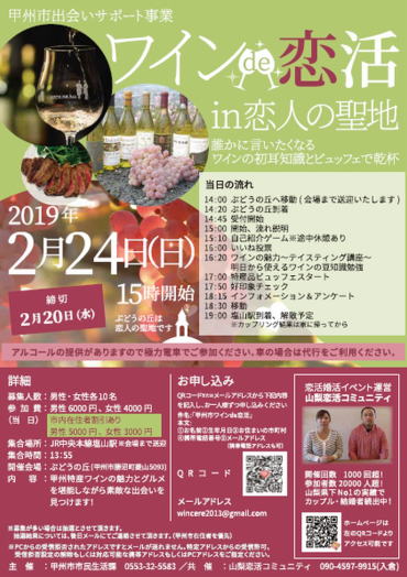 山梨恋活コミュニティ婚活マッチングアプリ合コンなら入倉結婚相談所山梨県甲府店結婚活動マップ