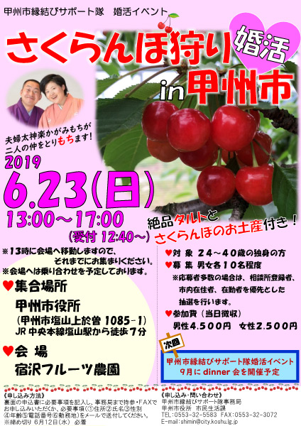 山梨恋活コミュニティ婚活マッチングアプリ合コンなら入倉結婚相談所山梨県甲府店結婚活動マップ