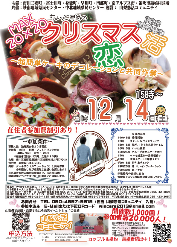 12月14日(土)10時~【MAX20×20!】ちょっと早めの20代30代中心クリスマス恋活★