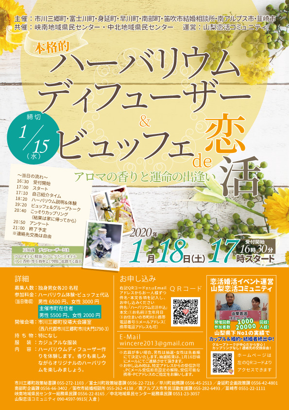 山梨恋活コミュニティ婚活マッチングアプリ合コンなら入倉結婚相談所山梨県甲府店結婚活動マップ