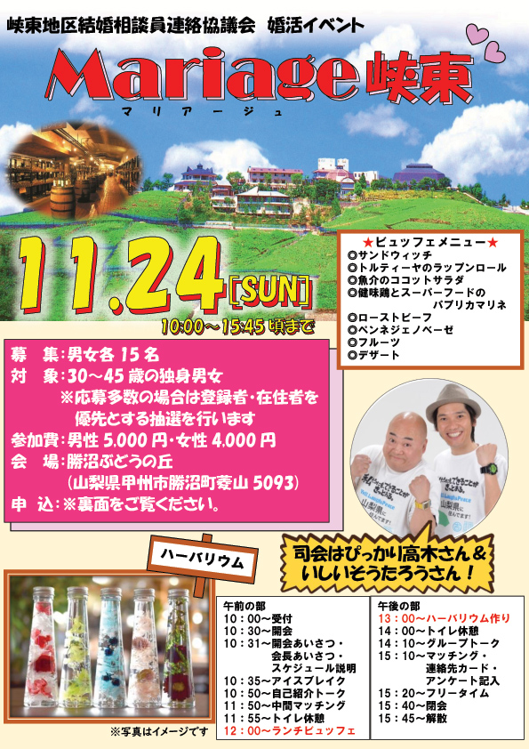 山梨恋活コミュニティ婚活マッチングアプリ合コンなら入倉結婚相談所山梨県甲府店結婚活動マップ