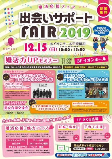 山梨恋活コミュニティ婚活マッチングアプリ合コンなら入倉結婚相談所山梨県甲府店結婚活動マップ