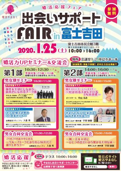 山梨恋活コミュニティ婚活マッチングアプリ合コンなら入倉結婚相談所山梨県甲府店結婚活動マップ