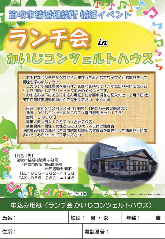 山梨恋活コミュニティ婚活マッチングアプリ合コンなら入倉結婚相談所山梨県甲府店結婚活動マップ