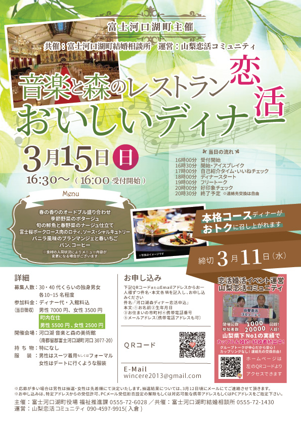 山梨恋活コミュニティ婚活マッチングアプリ合コンなら入倉結婚相談所山梨県甲府店結婚活動マップ