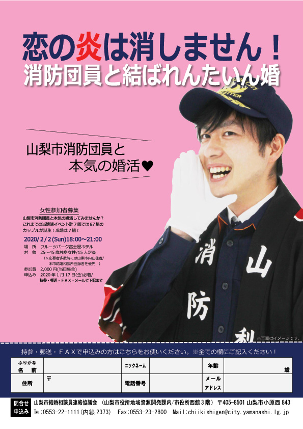 山梨恋活コミュニティ婚活マッチングアプリ合コンなら入倉結婚相談所山梨県甲府店結婚活動マップ