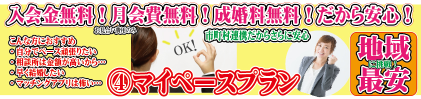 山梨恋活コミュニティ婚活マッチングアプリ合コンなら入倉結婚相談所山梨県甲府店結婚活動マップ