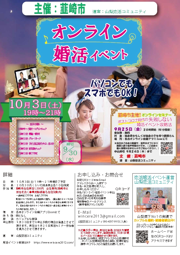 山梨恋活コミュニティ婚活マッチングアプリ合コンなら入倉結婚相談所山梨県甲府店結婚活動マップ