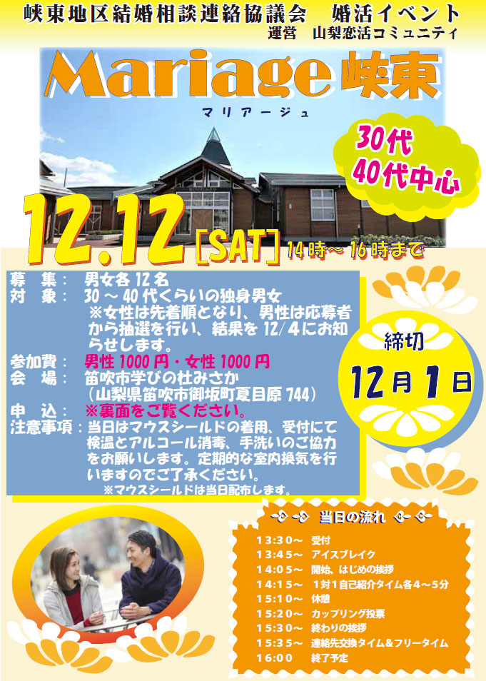 山梨恋活コミュニティ婚活マッチングアプリ合コンなら入倉結婚相談所山梨県甲府店結婚活動マップ