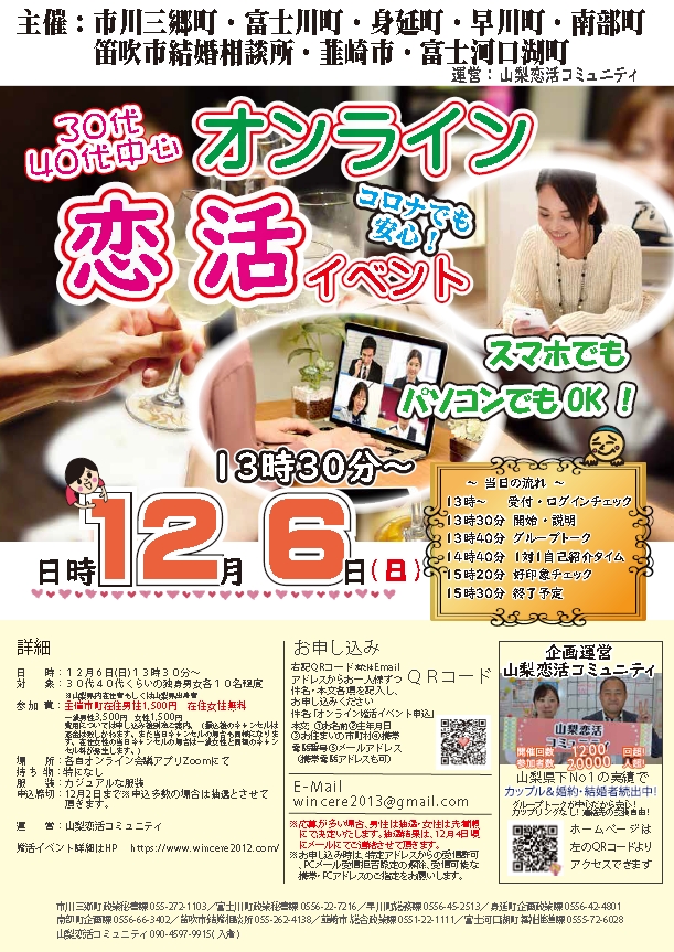 山梨恋活コミュニティ婚活マッチングアプリ合コンなら入倉結婚相談所山梨県甲府店結婚活動マップ