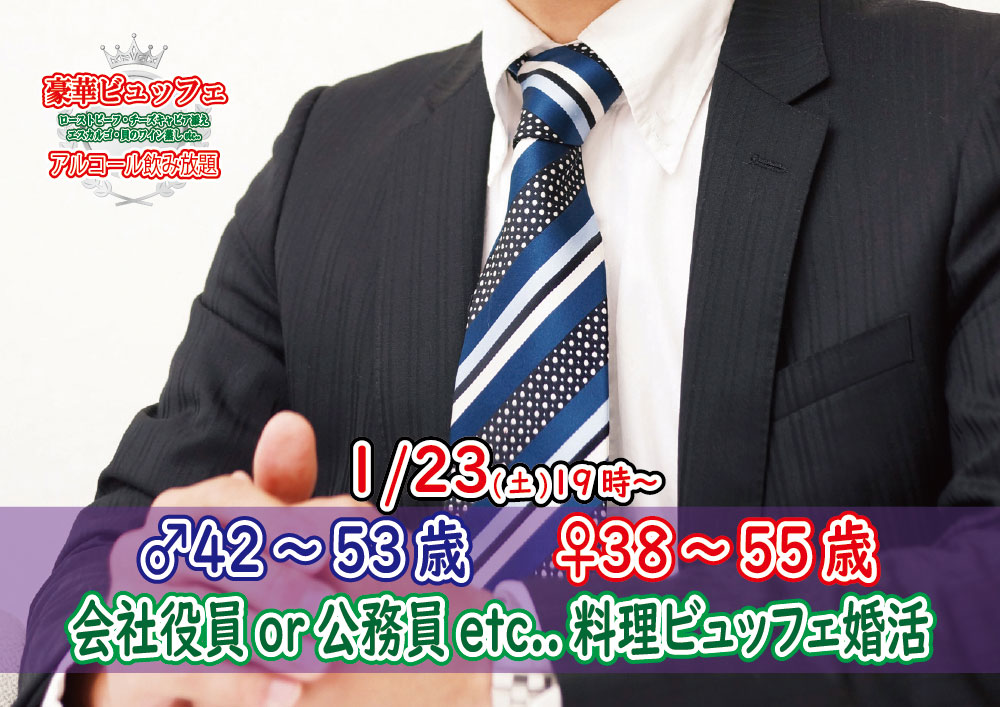 終了 1月23日 土 19時 男性42 53歳 女性38 55歳 公務員or会社役員or正社員or安定収入男性to料理ビュッフェ婚活 お酒有 結婚活動マップ 終了 1月23日 土 19時 男性42 53歳 女性38 55歳 公務員or会社役員or正社員or安定収入男性to料理ビュッフェ婚活 お酒有 結婚活動マップ