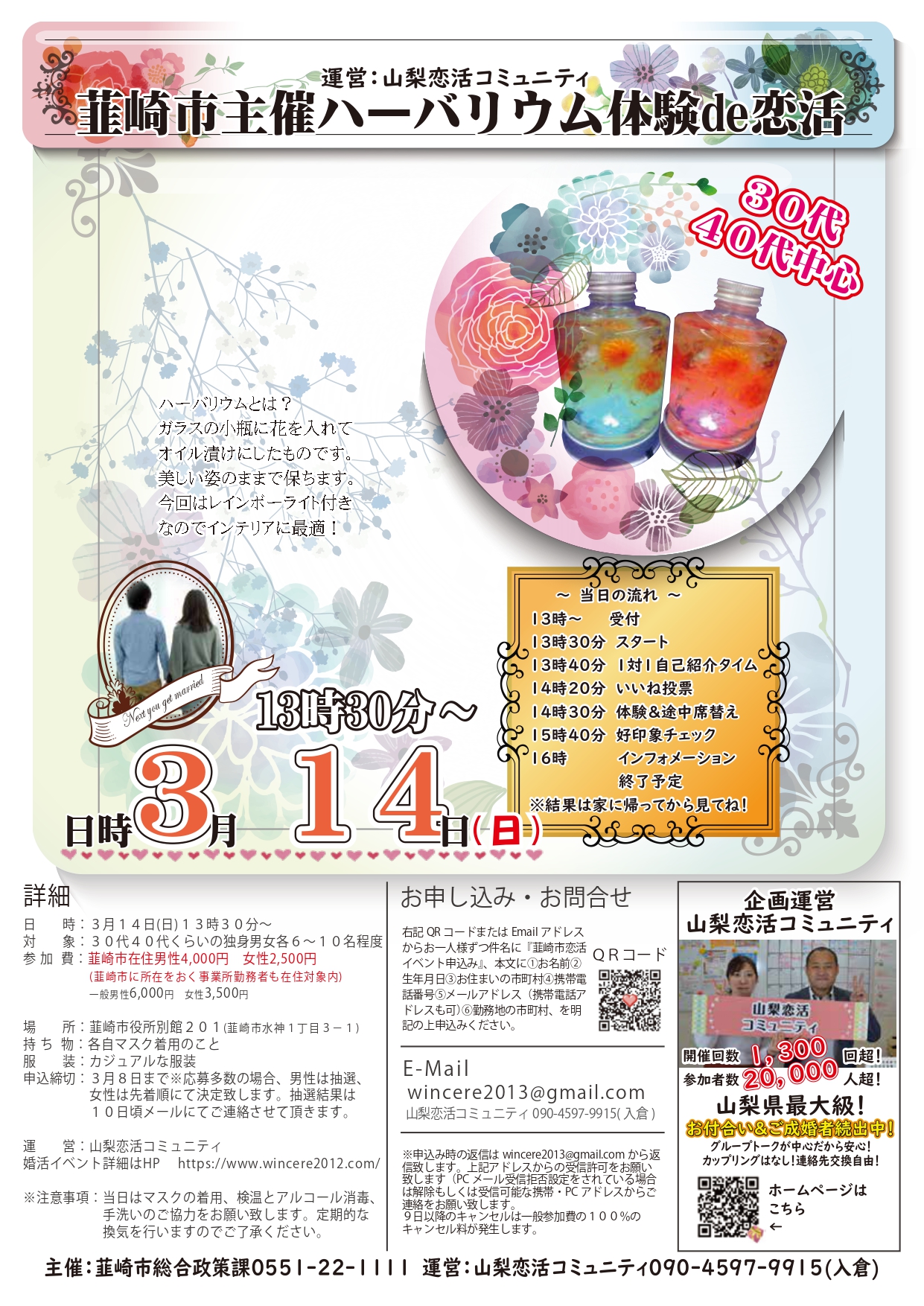 山梨恋活コミュニティ婚活マッチングアプリ合コンなら入倉結婚相談所山梨県甲府店結婚活動マップ