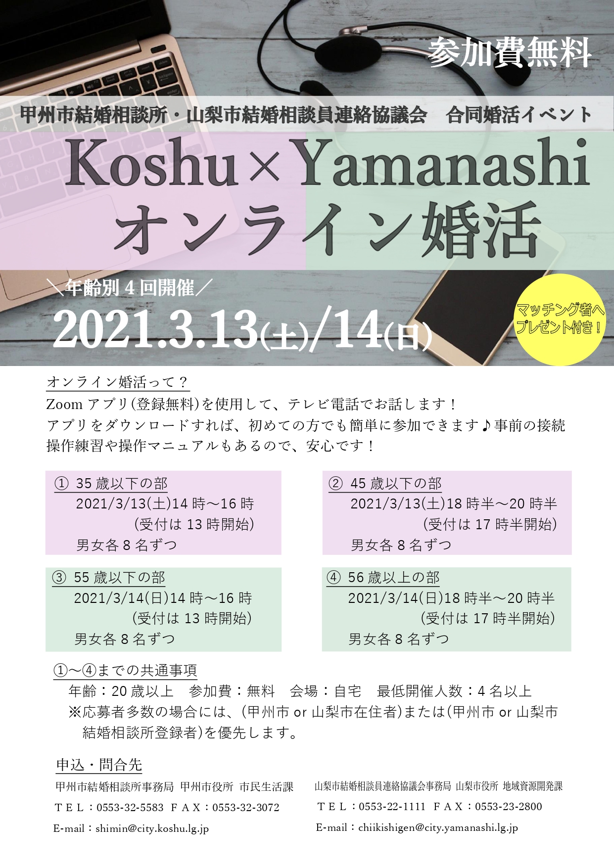 山梨恋活コミュニティ婚活マッチングアプリ合コンなら入倉結婚相談所山梨県甲府店結婚活動マップ