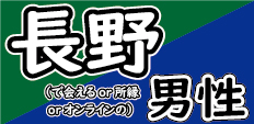 山梨恋活コミュニティ婚活マッチングアプリ合コンなら入倉結婚相談所山梨県甲府店結婚活動マップ