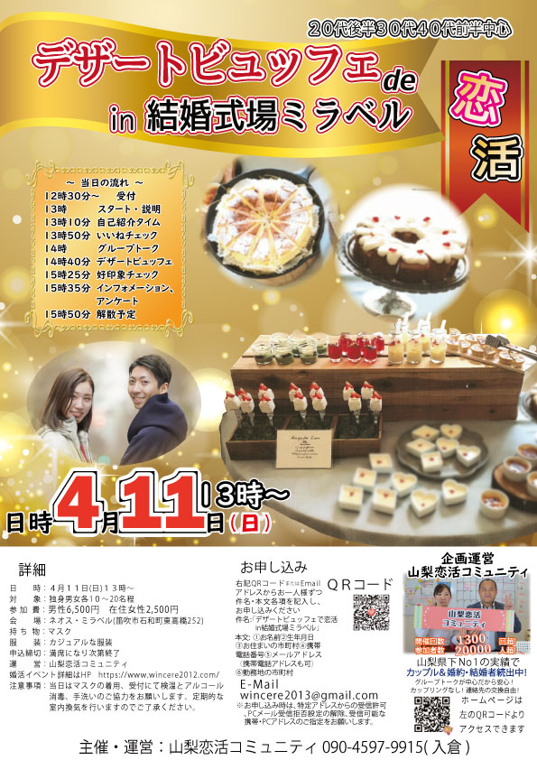 山梨恋活コミュニティ婚活マッチングアプリ合コンなら入倉結婚相談所山梨県甲府店結婚活動マップ