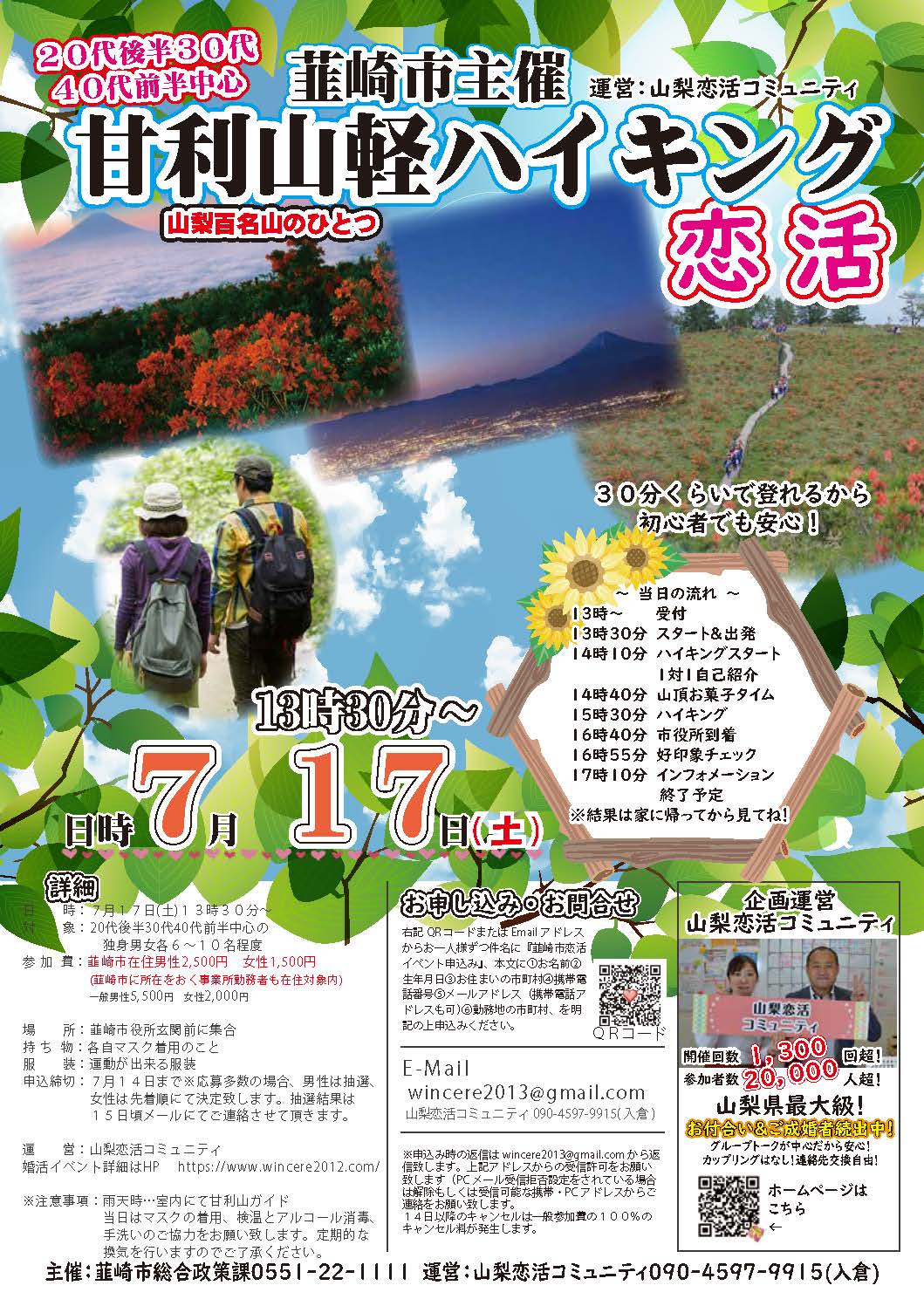 山梨恋活コミュニティ婚活マッチングアプリ合コンなら入倉結婚相談所山梨県甲府店結婚活動マップ