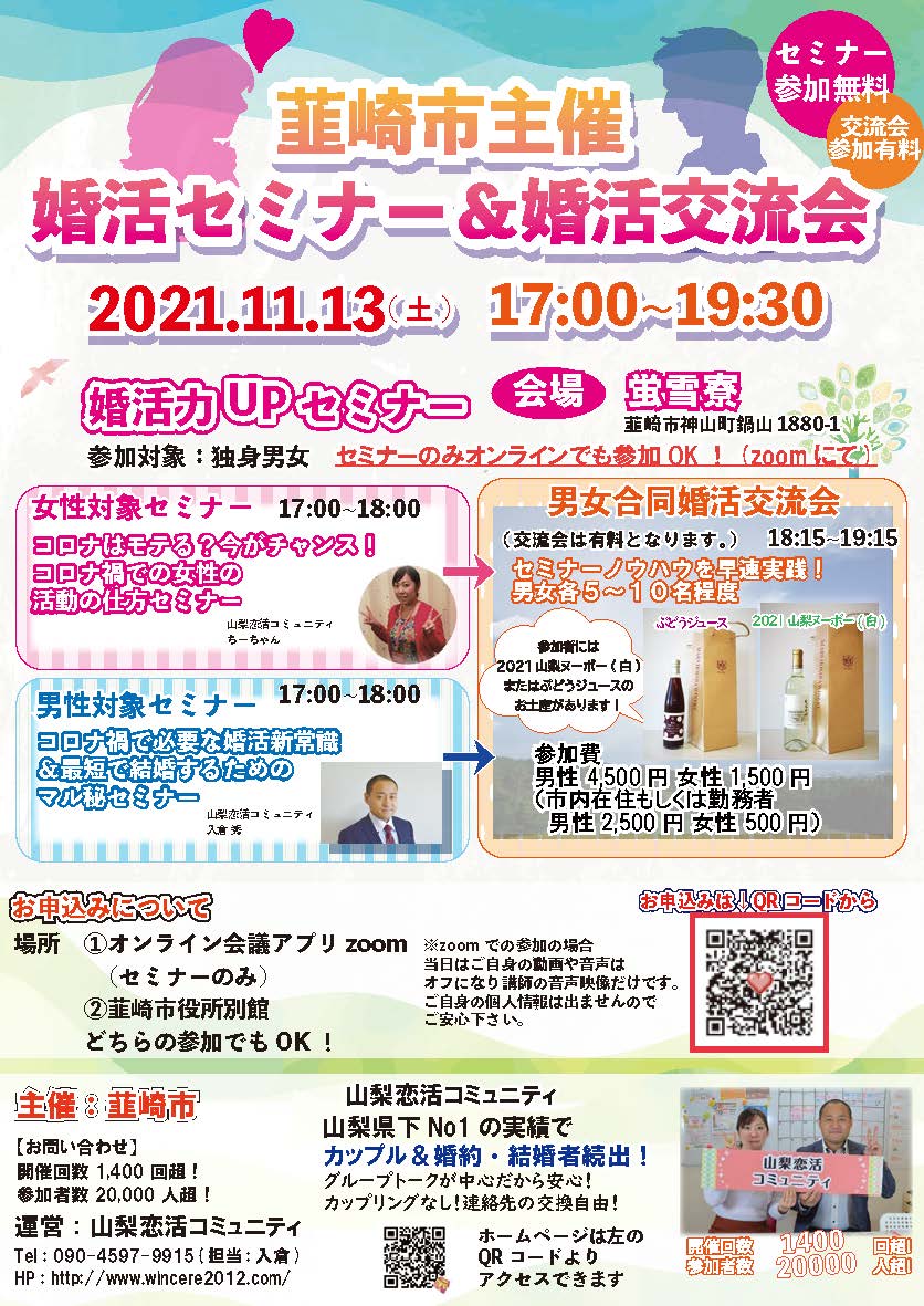 山梨恋活コミュニティ婚活マッチングアプリ合コンなら入倉結婚相談所山梨県甲府店結婚活動マップ