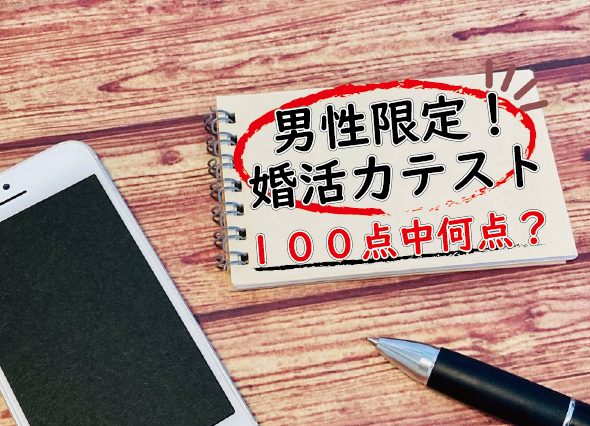 入倉結婚相談所山梨県甲府市店長野県松本市店婚活力テスト